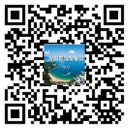 萬山群島發(fā)布會(huì)-照片直播