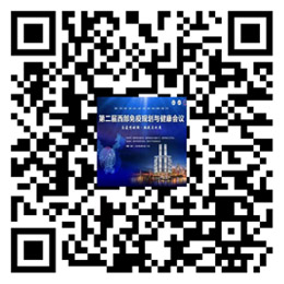 第二屆西部免疫規(guī)劃與健康會(huì)議